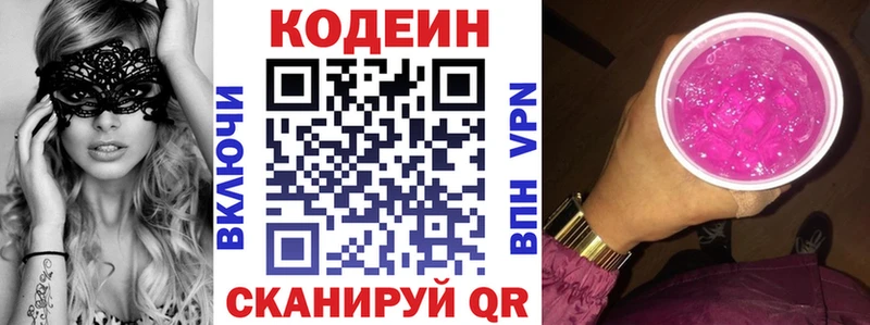 Codein Purple Drank  Купить  Вяземский 